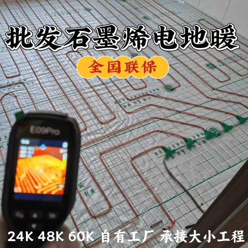 安岳 石墨烯电地暖公司哪家好？合理报价深度解析
